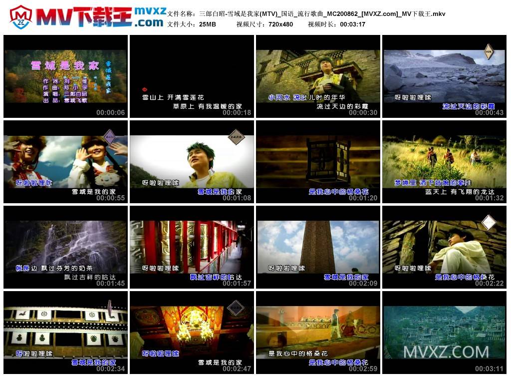 三郎白昭-雪域是我家(MTV)_国语_流行歌曲_MC200862